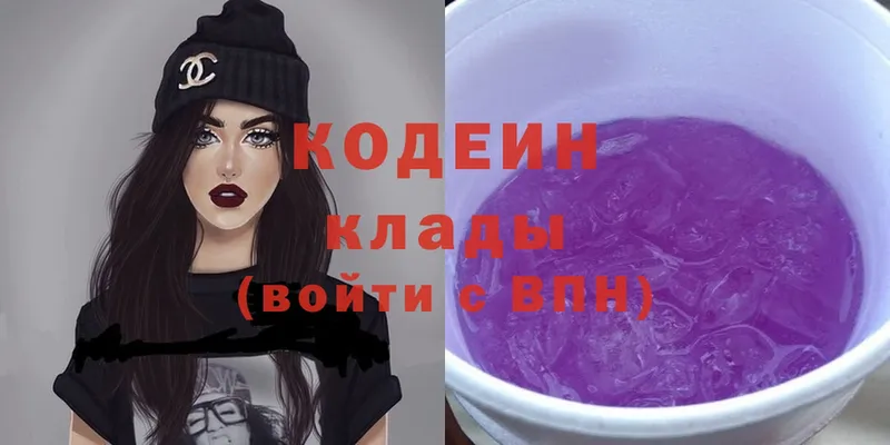 Кодеин Purple Drank  Лысьва 